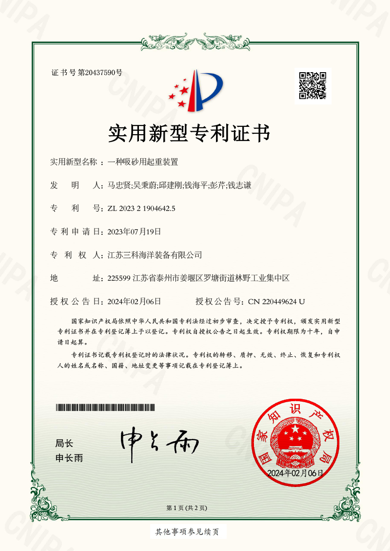 一種起重吸吵裝置證書-實(shí)用新型專利證書